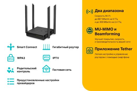 Wi-Fi роутер Archer C64 AC1200